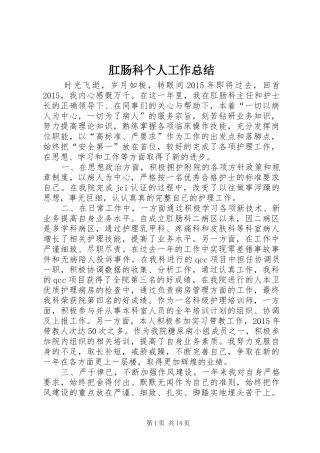 肛肠科个人工作总结