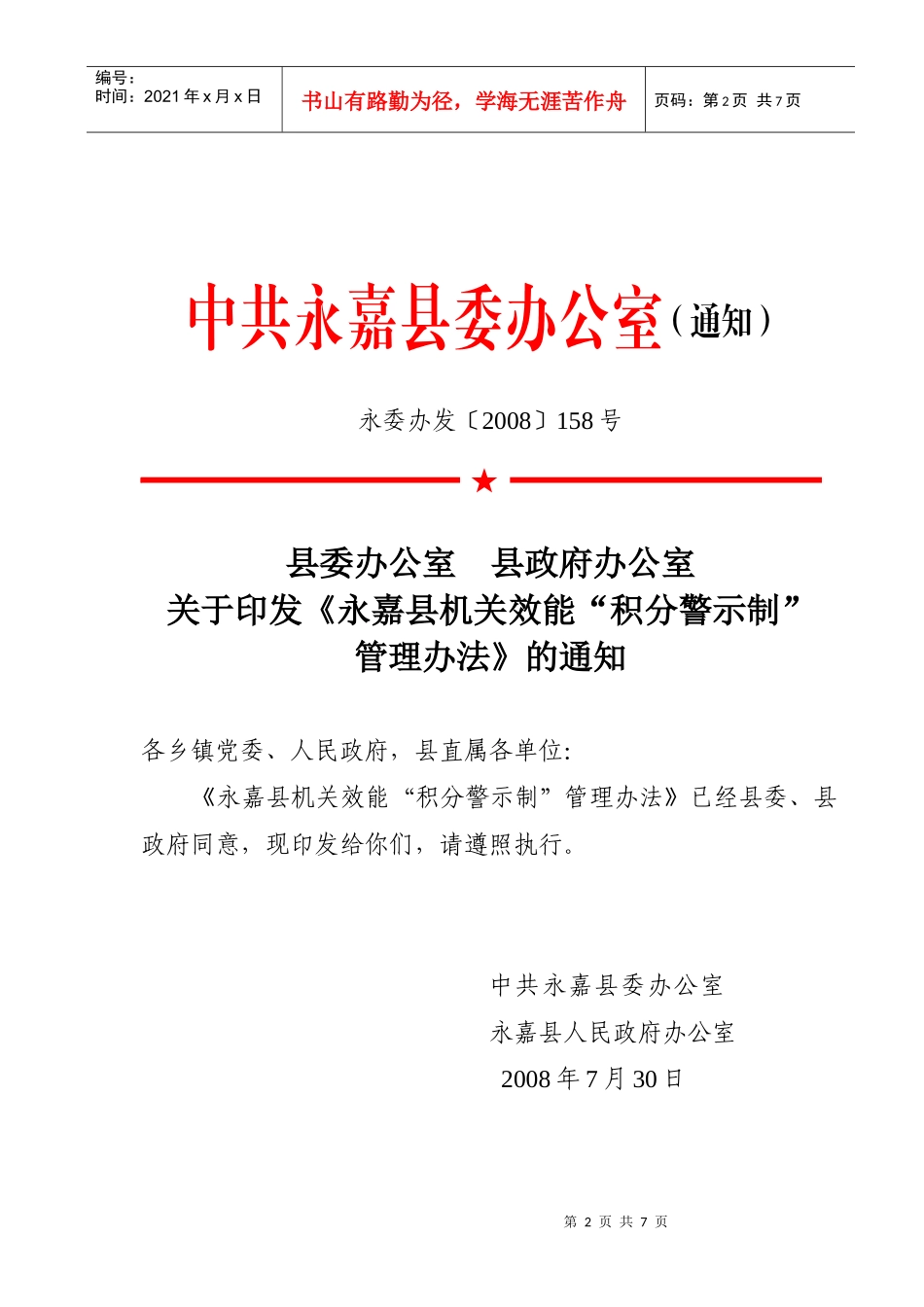 永嘉县机关效能积分警示制管理办法_第2页
