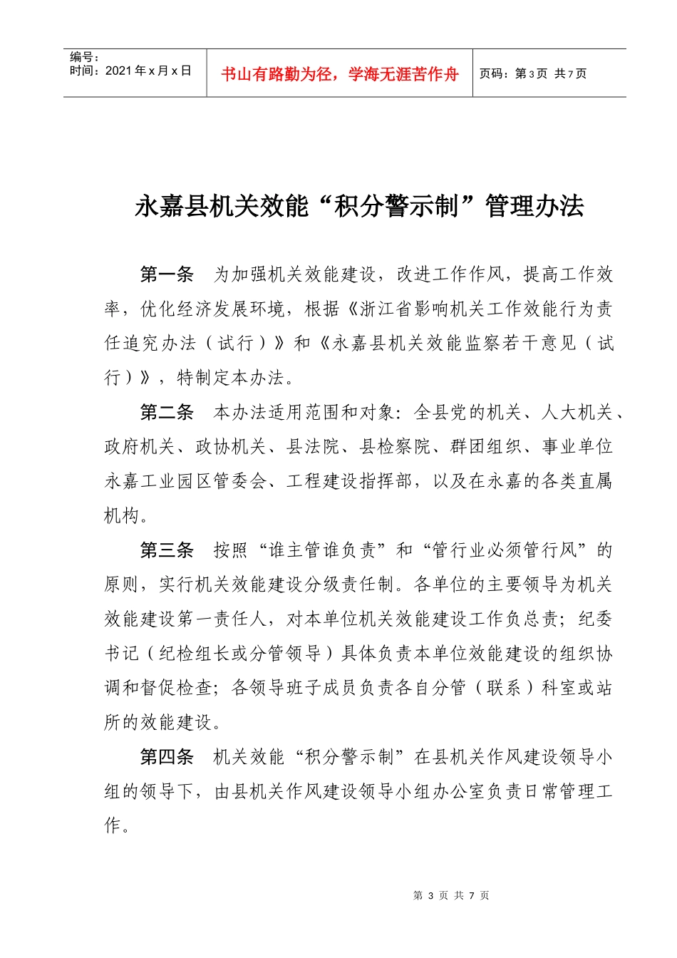 永嘉县机关效能积分警示制管理办法_第3页