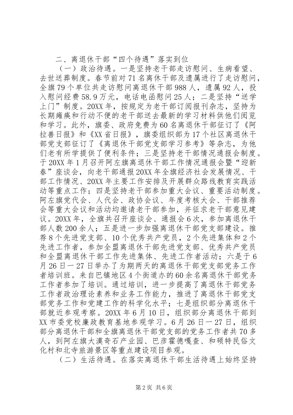 老干部局工作总结_第2页