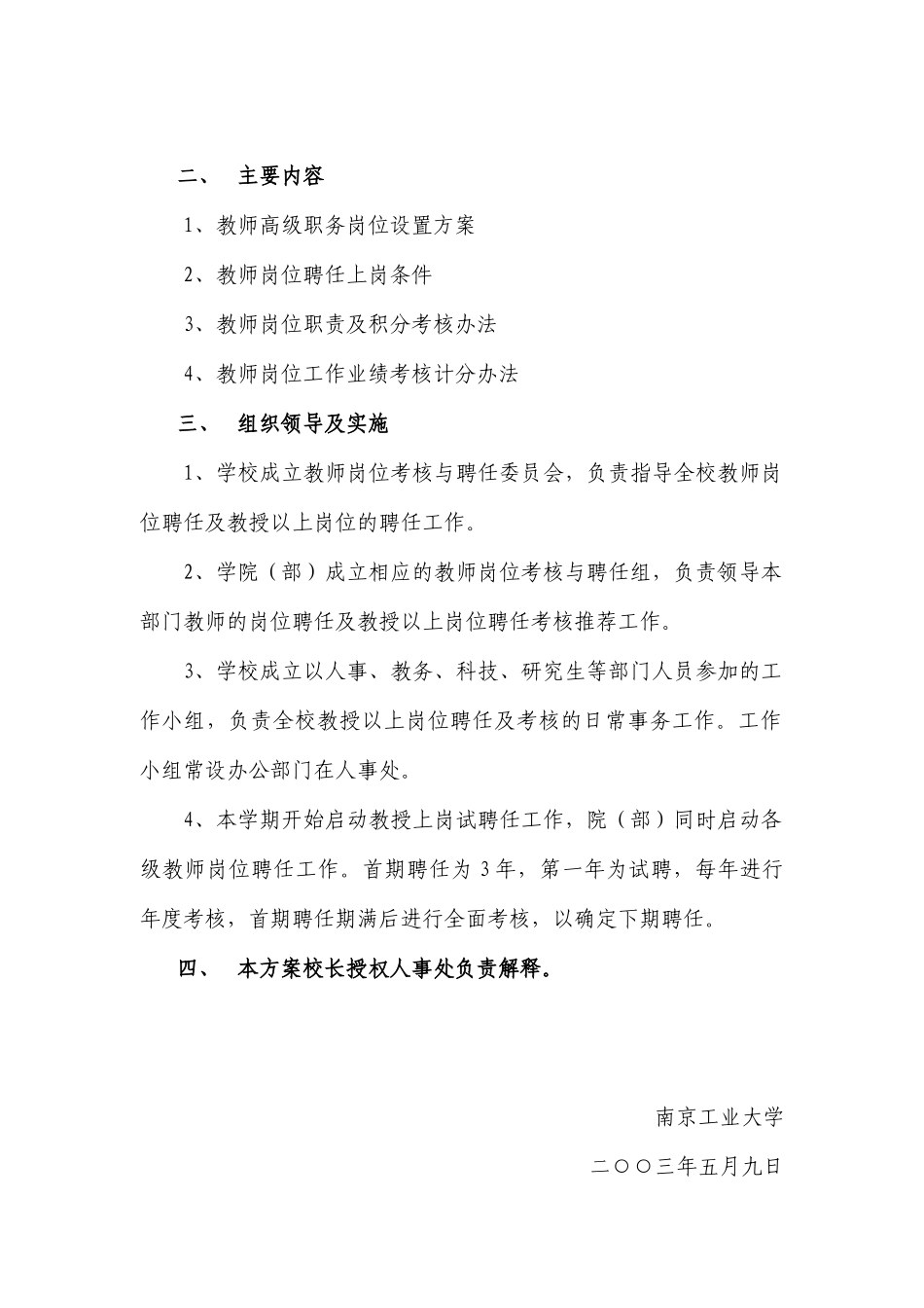 南京工业大学教师岗位聘任与考核试行方案_第2页
