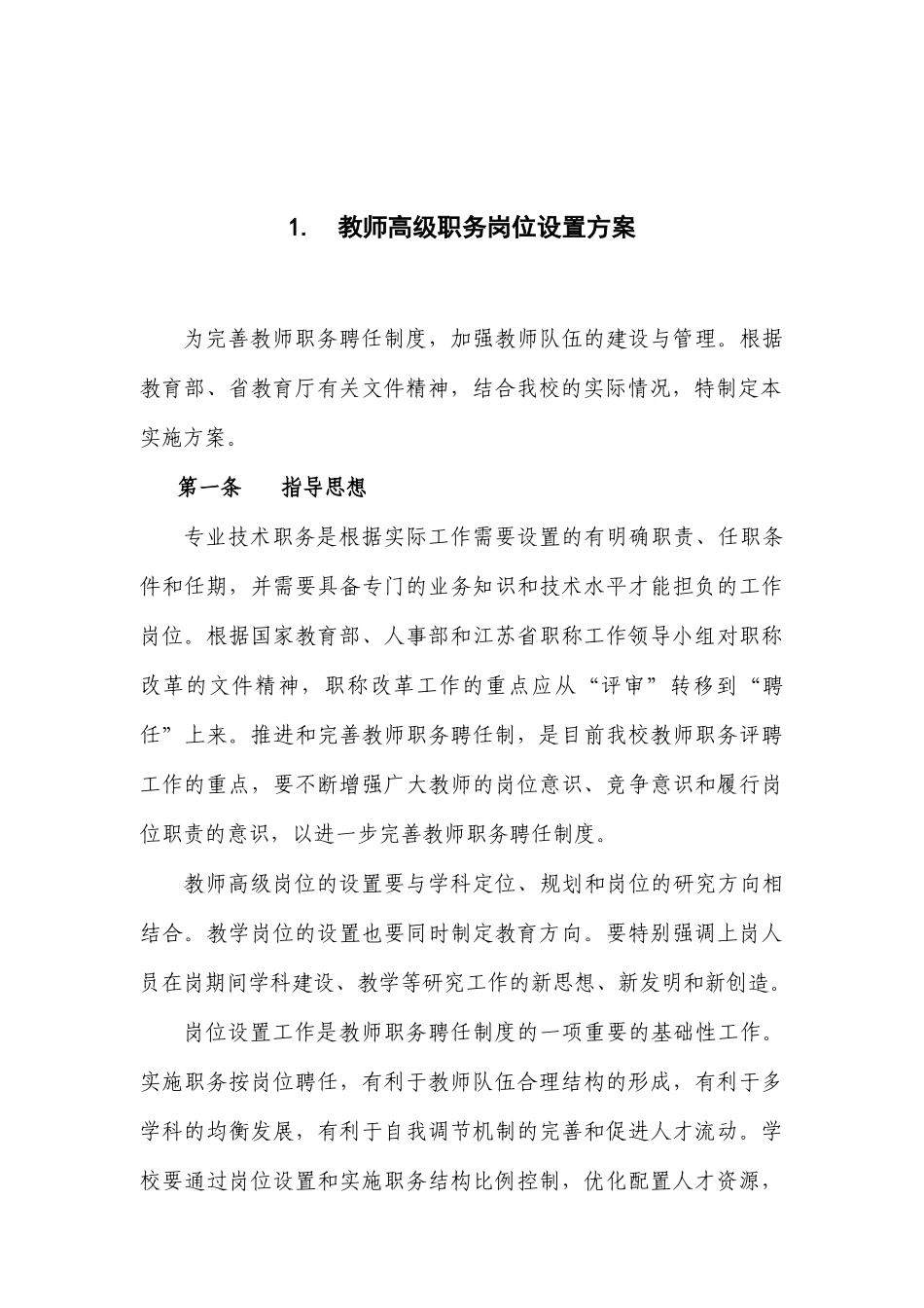 南京工业大学教师岗位聘任与考核试行方案_第3页
