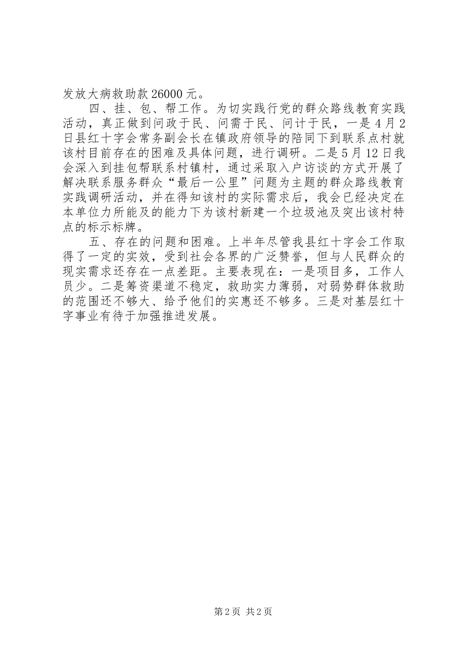 红十字会救助工作总结_第2页