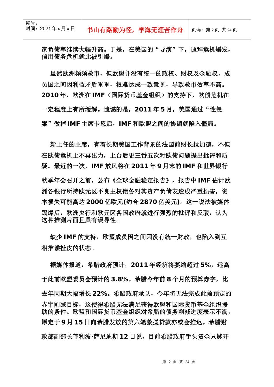 欧债危机未来解决方案_第2页