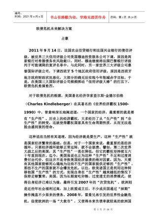 欧债危机未来解决方案