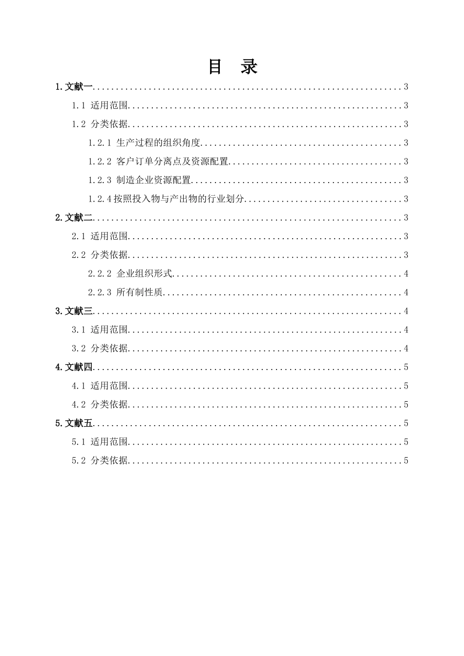 人力资源与民航空管单位安全运行能力的关系文献综述_第2页