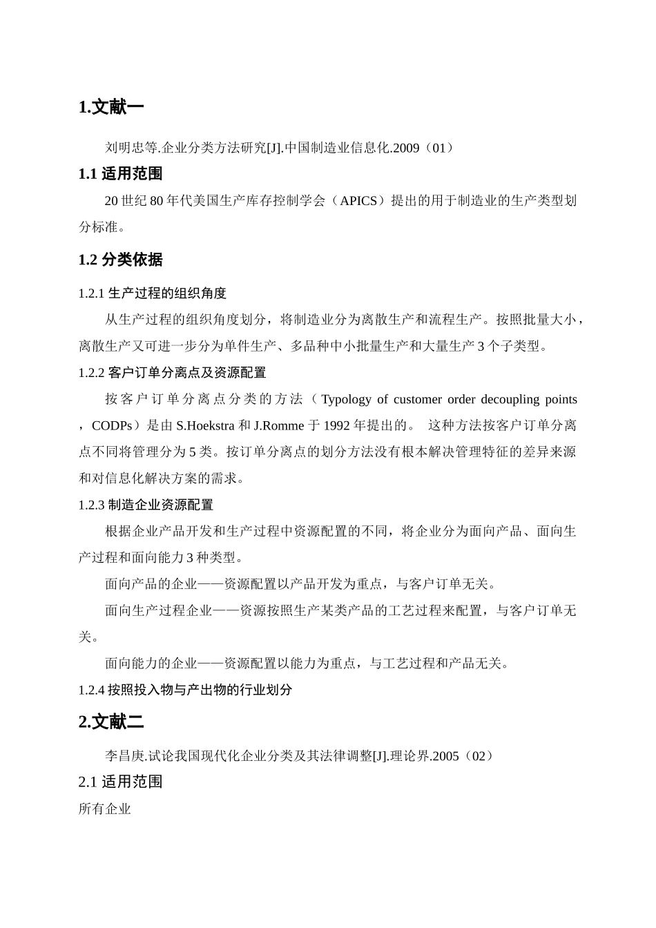 人力资源与民航空管单位安全运行能力的关系文献综述_第3页
