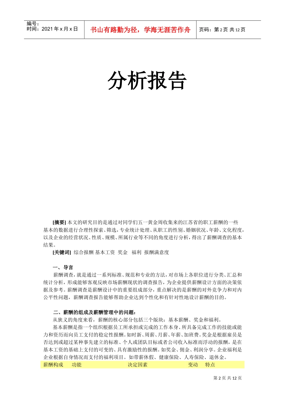 江苏省职工报酬需求分析报告范本_第2页