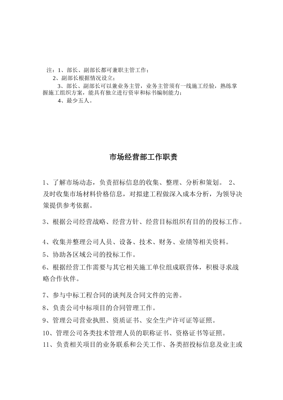 商务部岗位职责(1)_第3页