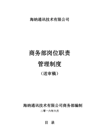 商务部岗位职责(1)