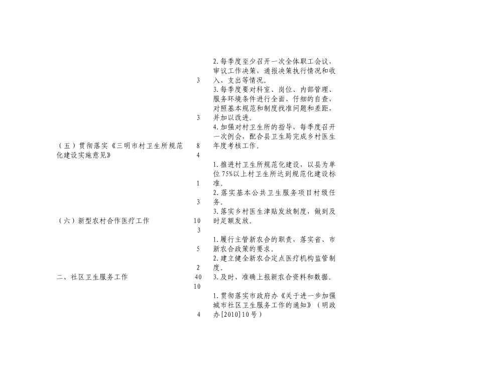三明市卫生系统某年考评标准_第3页