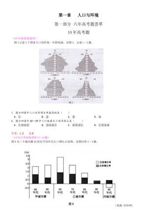 人口与环境六年高考四年模拟