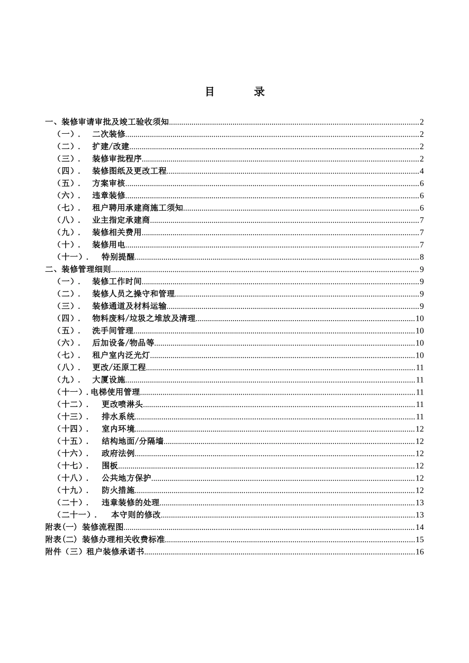 写字楼装修手册(样板)_第2页