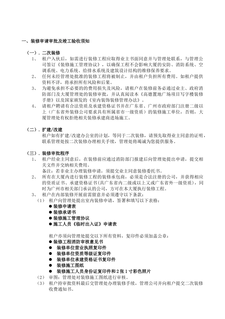 写字楼装修手册(样板)_第3页