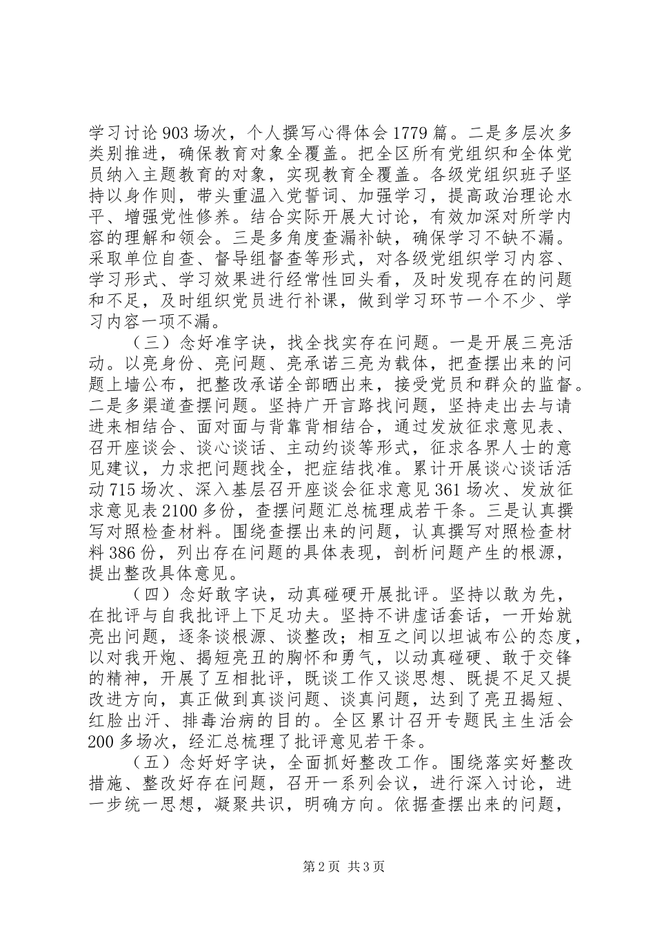 经济区“全面从严治党”主题教育活动总结_第2页