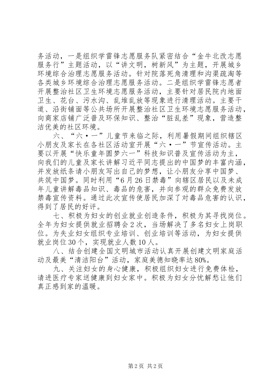 街道妇联工作总结_第2页