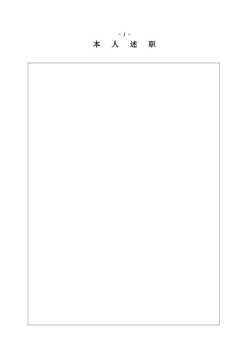 人力资源-2-专业技术人员考核登记表_第3页