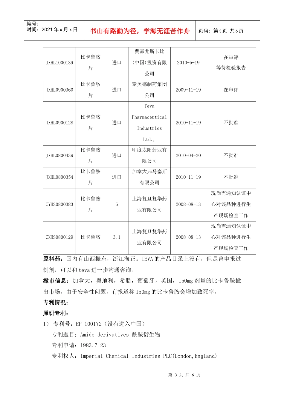 比卡鲁胺项目报告_第3页