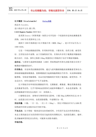 比卡鲁胺项目报告