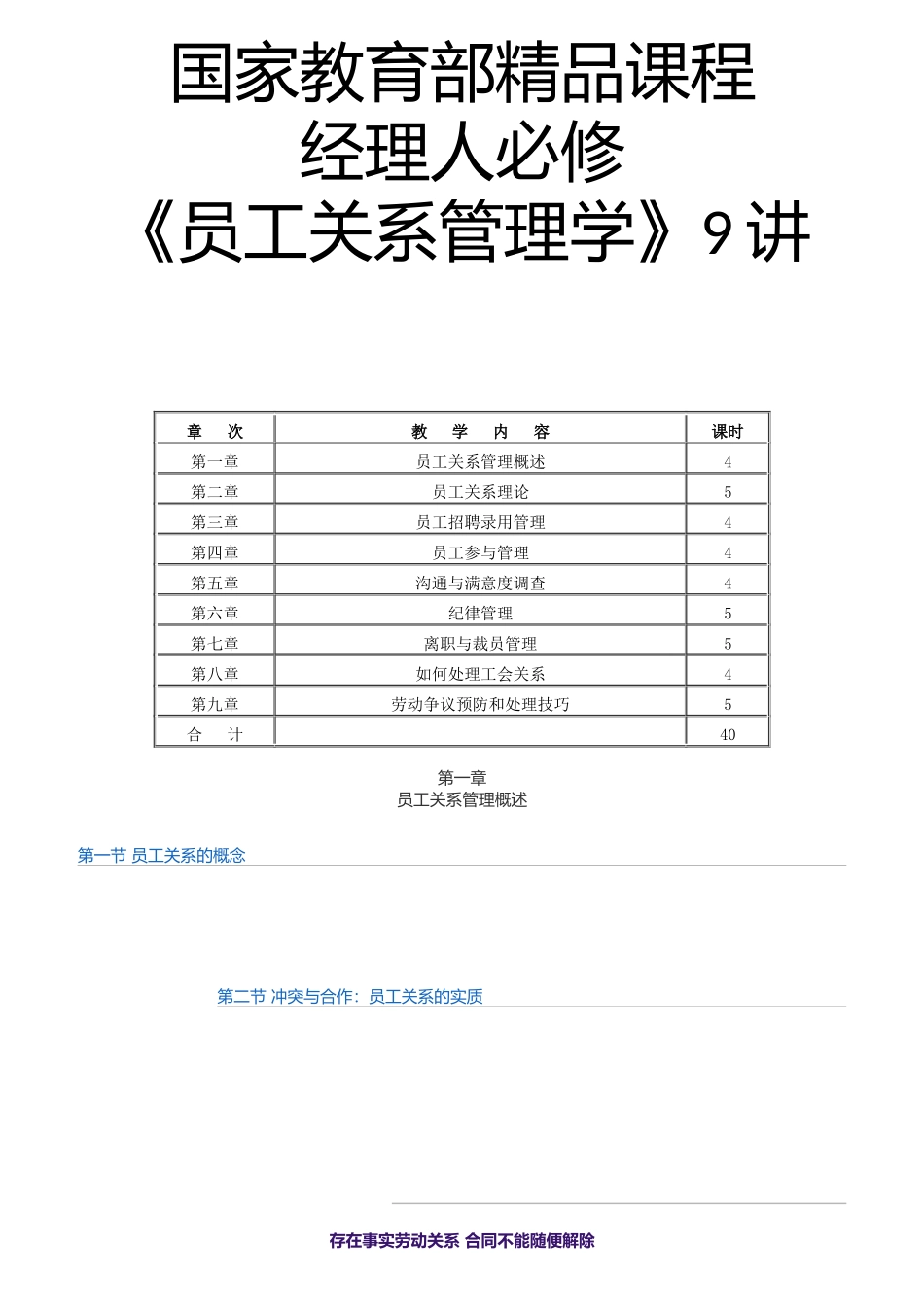 员工关系管理学培训讲义_第1页