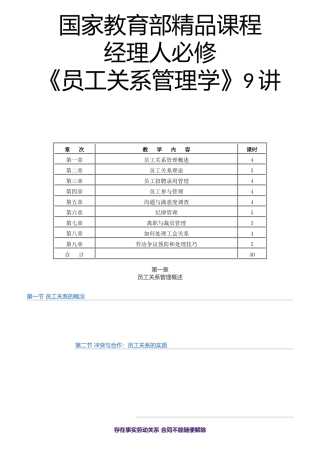 员工关系管理学培训讲义