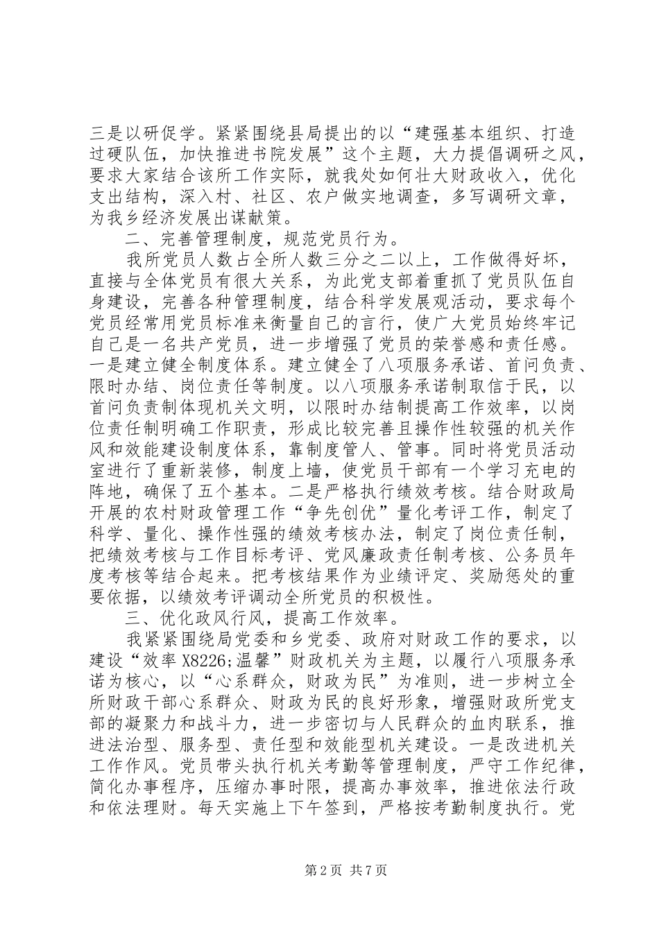 财政所XX年工作总结范文_第2页