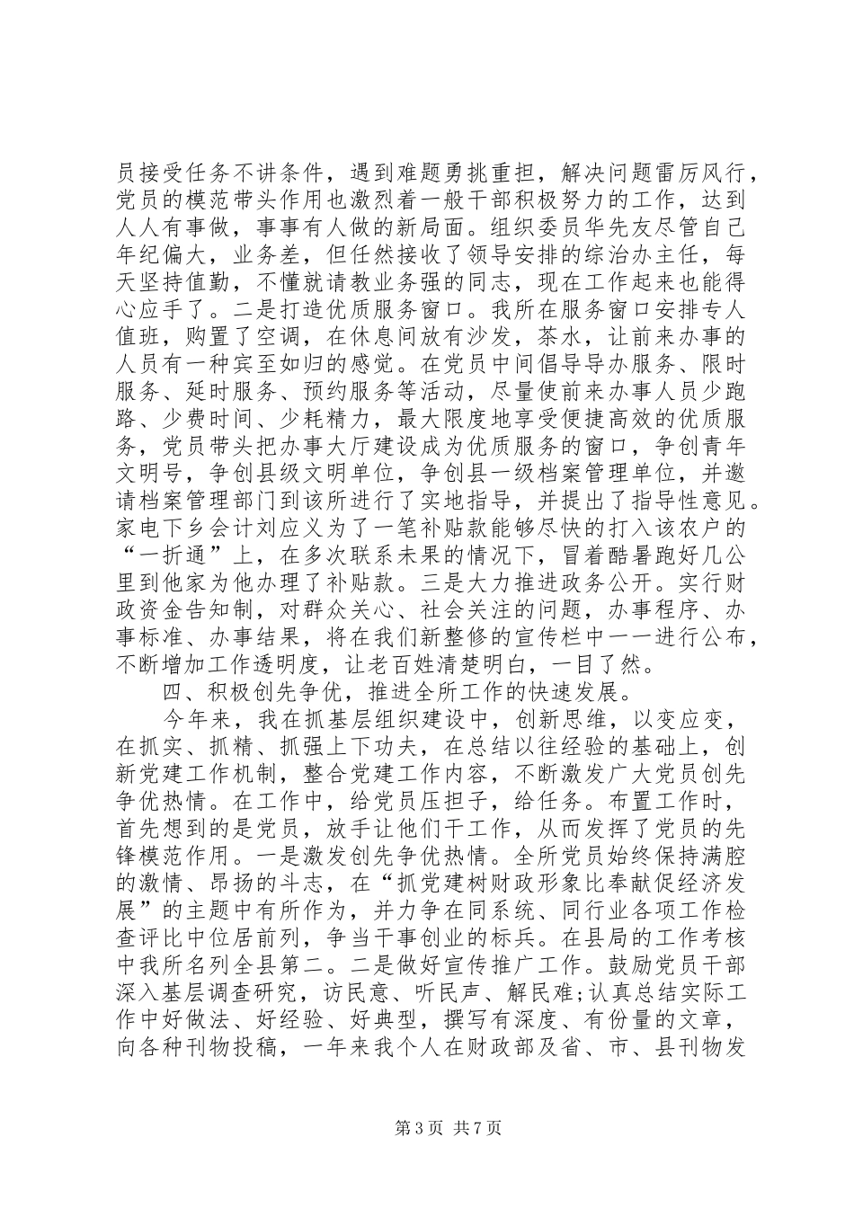 财政所XX年工作总结范文_第3页