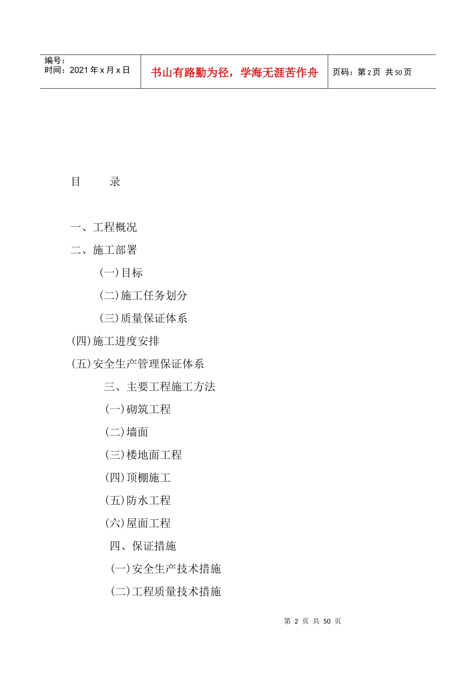 水调楼装修施工组织设计_第2页