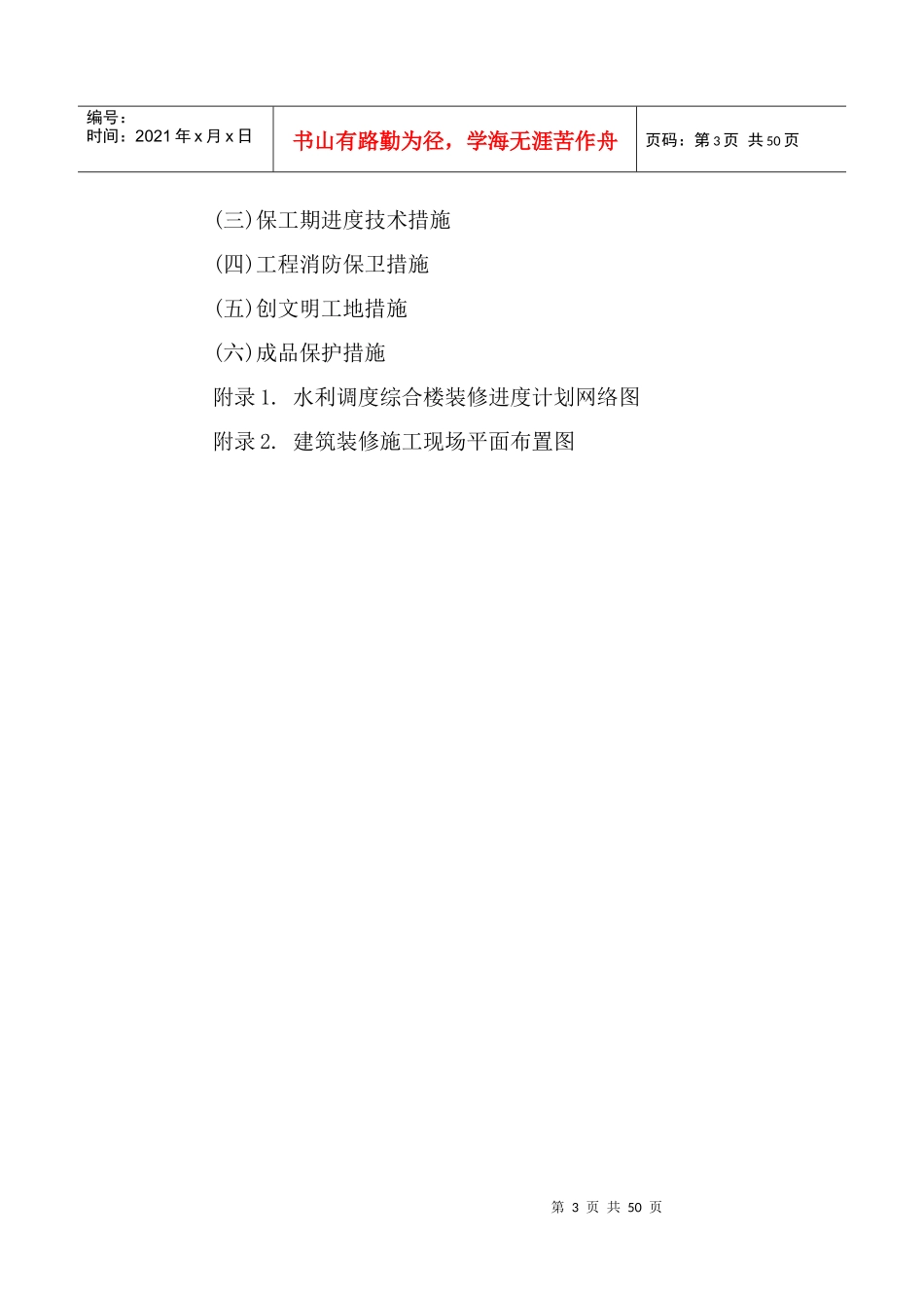 水调楼装修施工组织设计_第3页