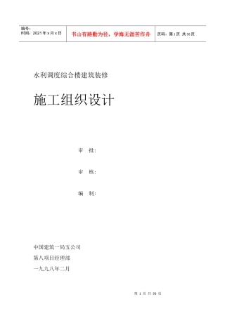 水调楼装修施工组织设计