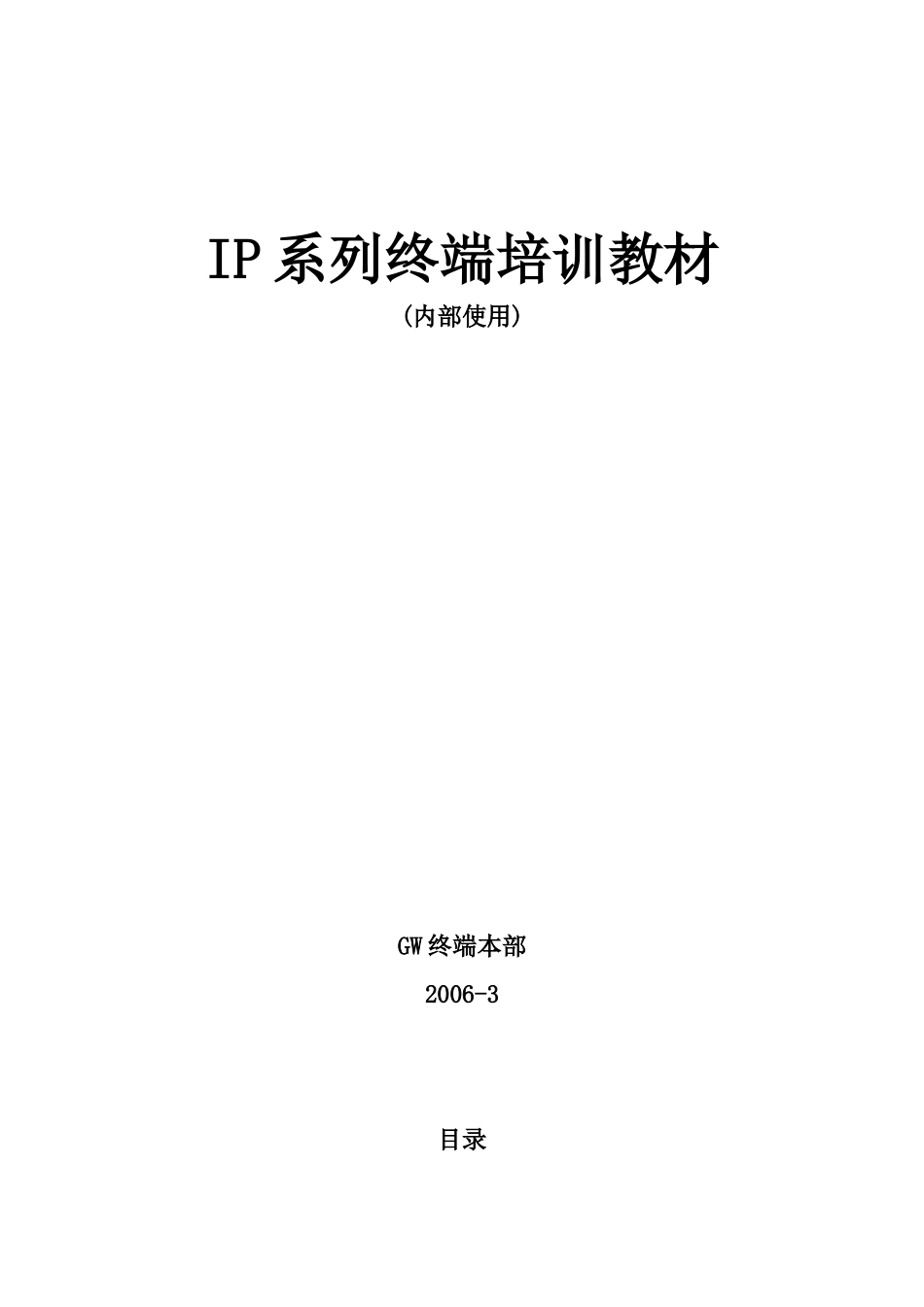 人力资源-IP系列终端培训课件_第2页