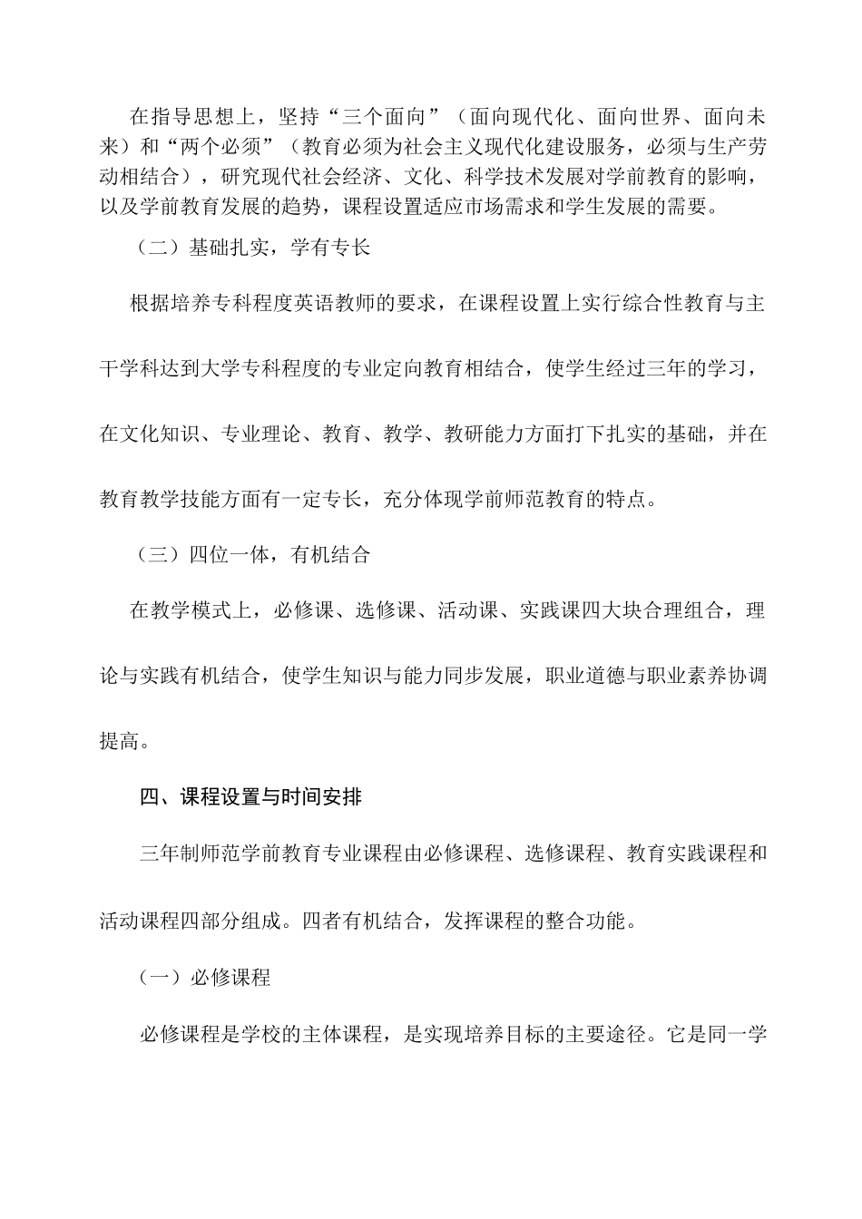 三年制学前教育专业人才方案_第2页