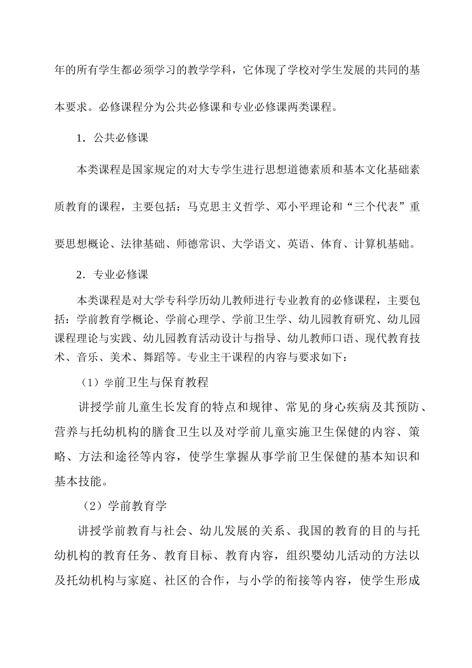 三年制学前教育专业人才方案_第3页