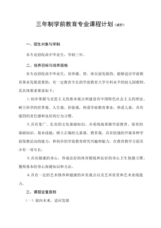 三年制学前教育专业人才方案