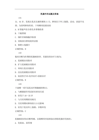 乳腺外科试题及答案(三)