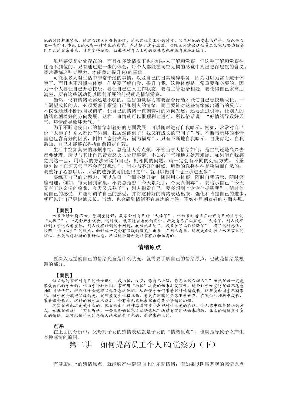 如何提高员工EQ与团队EQ140547497_第2页