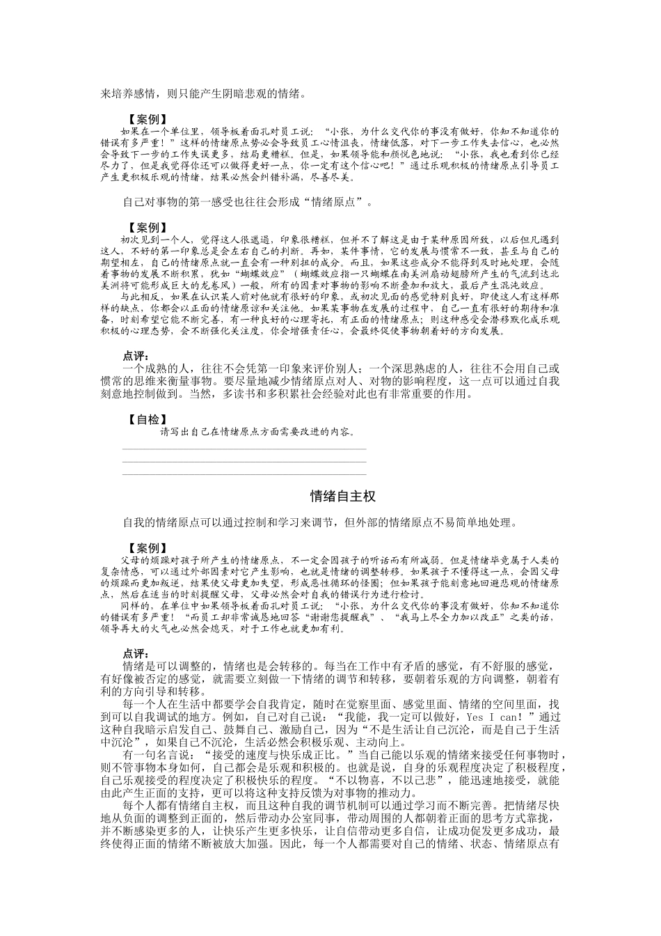 如何提高员工EQ与团队EQ140547497_第3页