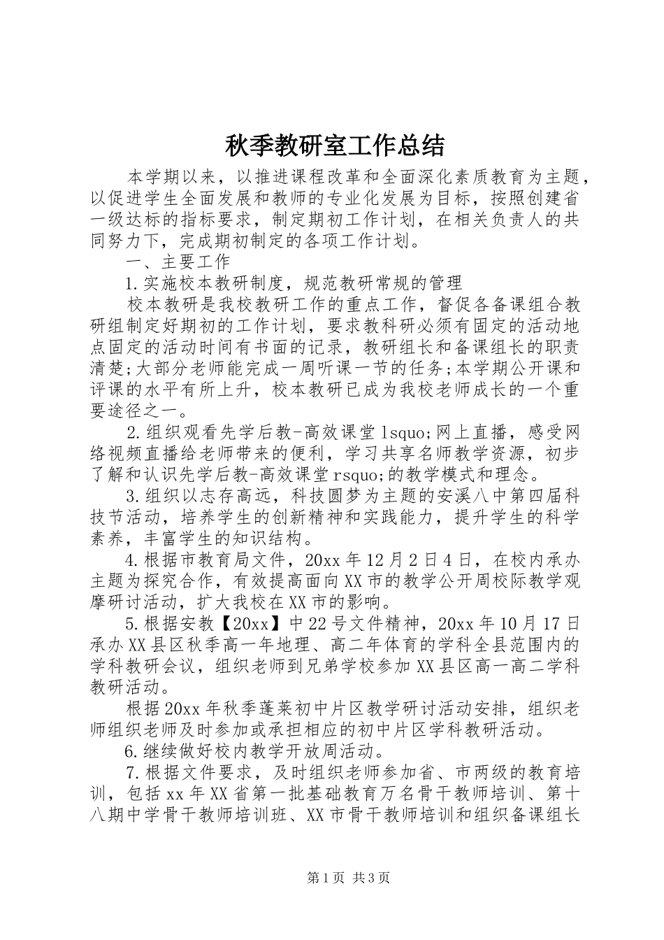 秋季教研室工作总结_第1页