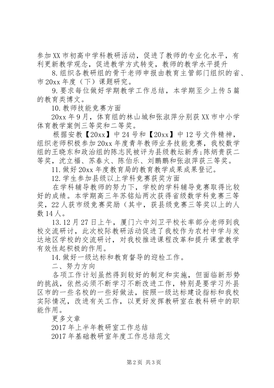 秋季教研室工作总结_第2页