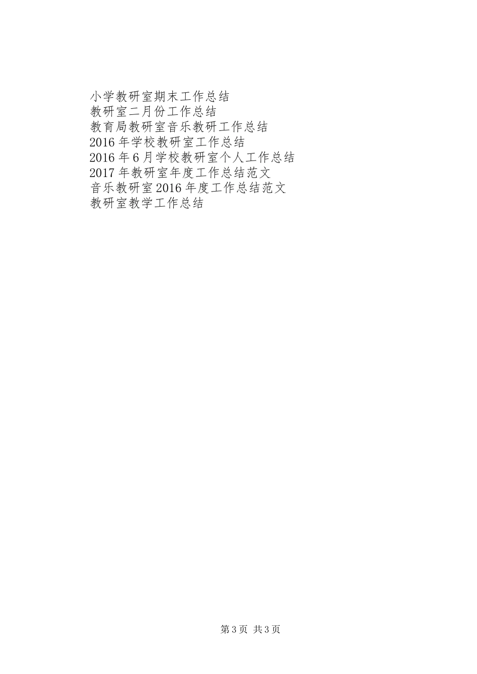 秋季教研室工作总结_第3页