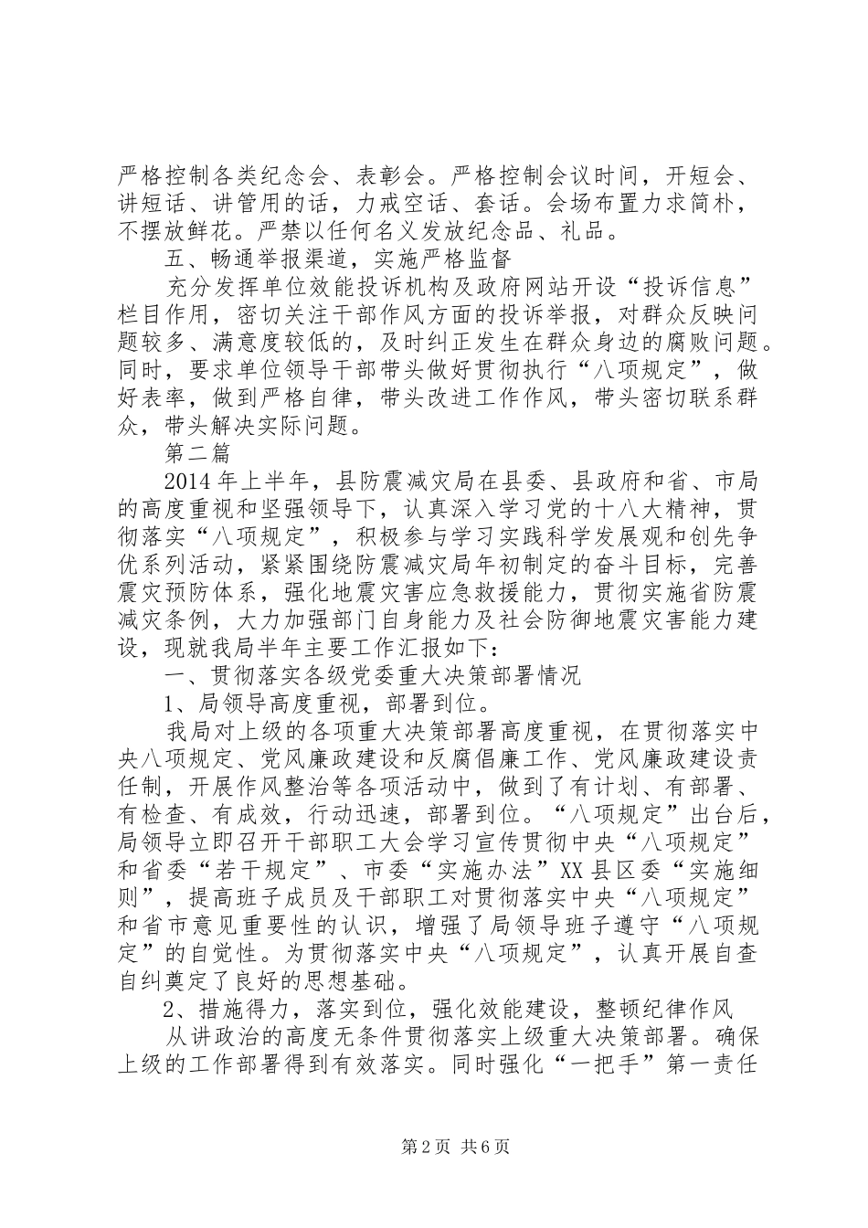 防灾局半年工作总结3篇_第2页