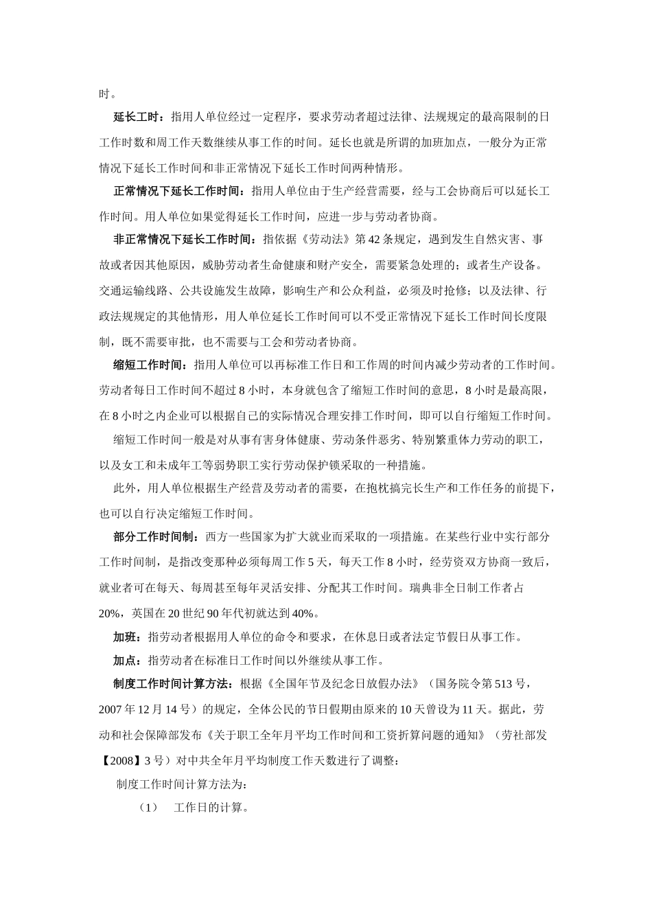 企业人事方面概念_第3页