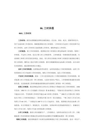 企业人事方面概念