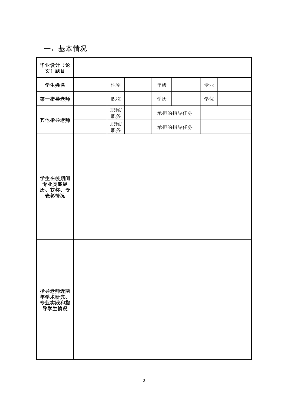 毕业设计(论文)立项项目_第2页