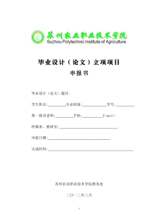 毕业设计(论文)立项项目