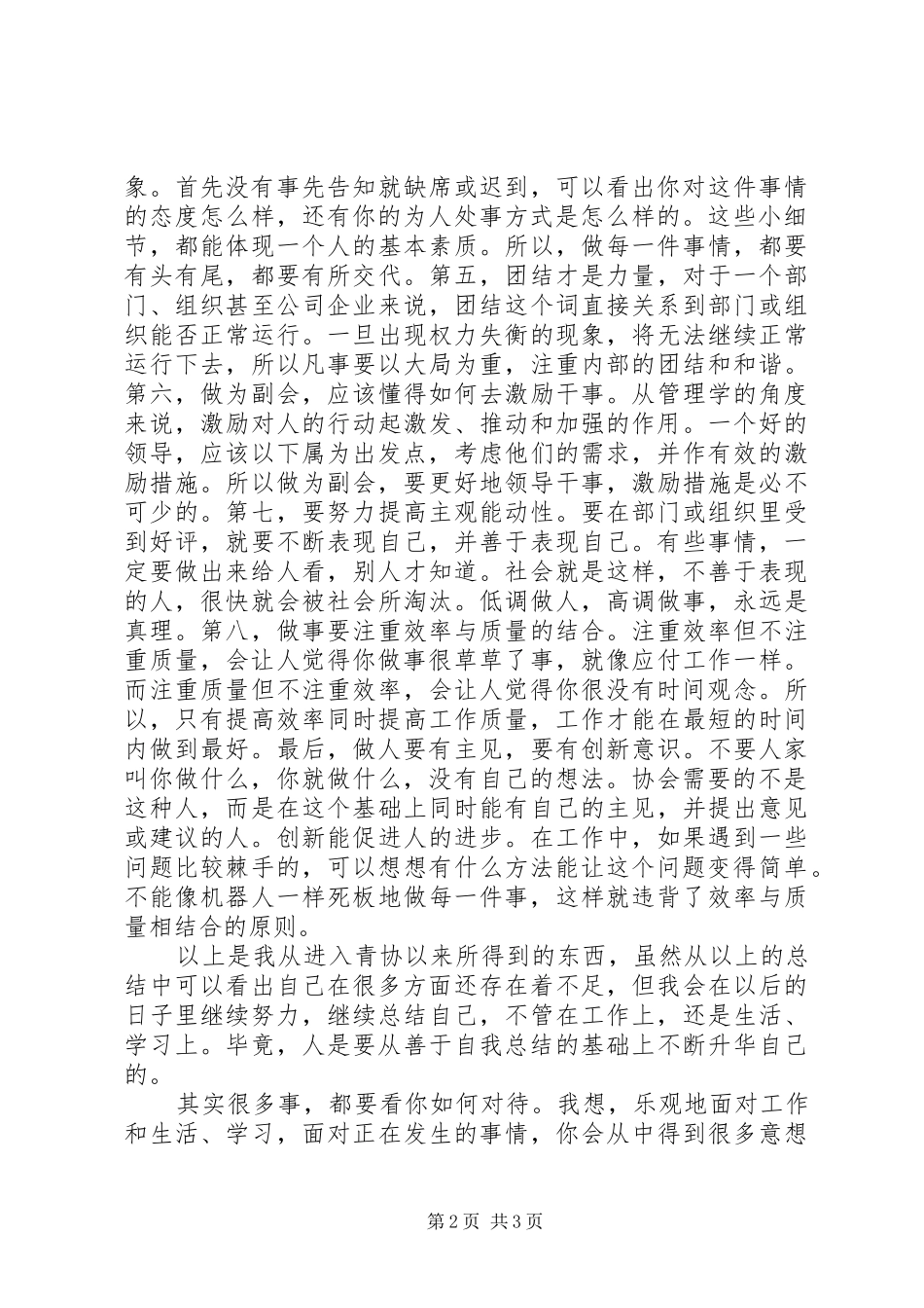 青年志愿者协会副会长工作总结范文_第2页