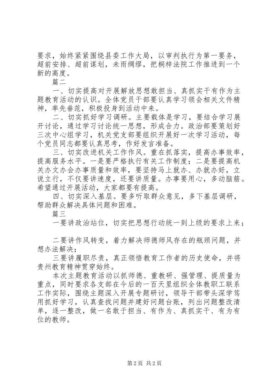 解放思想敢担当真抓实干有作为主题教育活动总结精选3篇_第2页