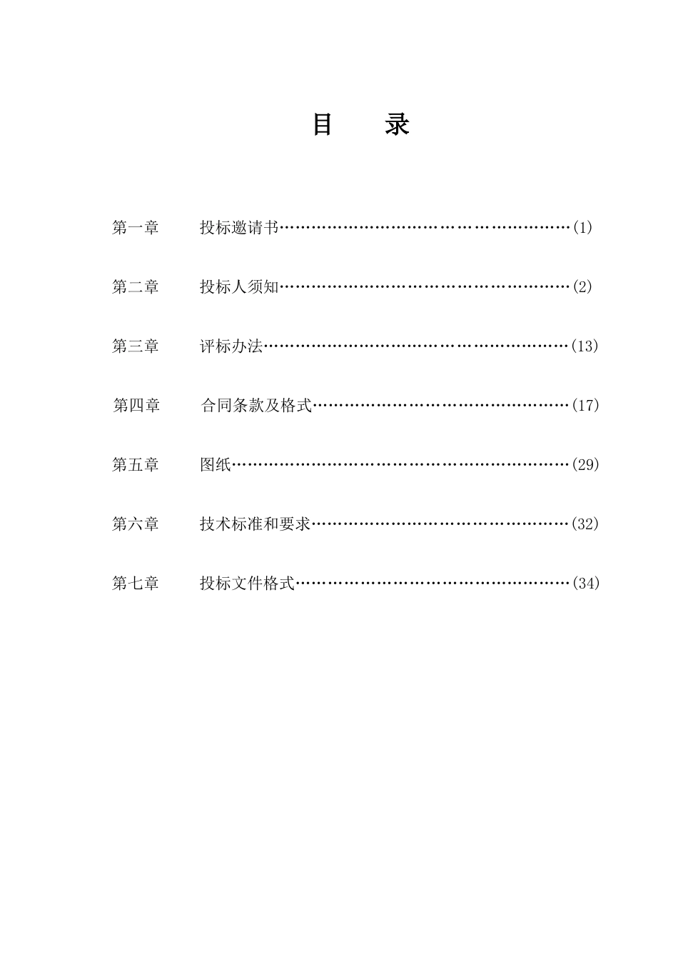 榆次区什贴镇山庄头村土地开发项目_第2页