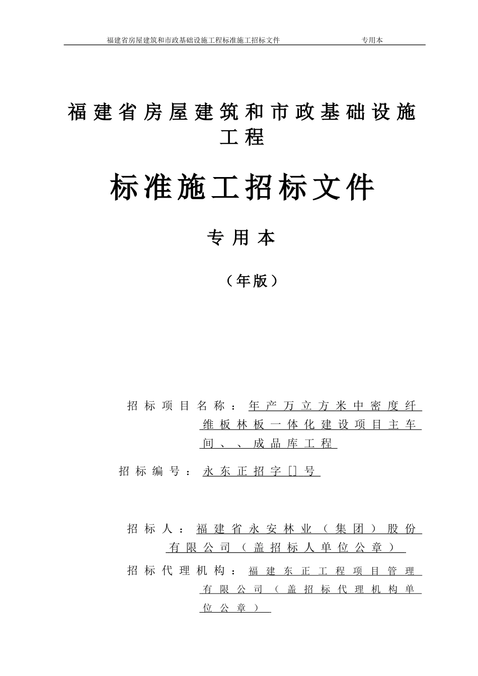 永林钢结构（招标XXXX002）(DOC71页)_第1页