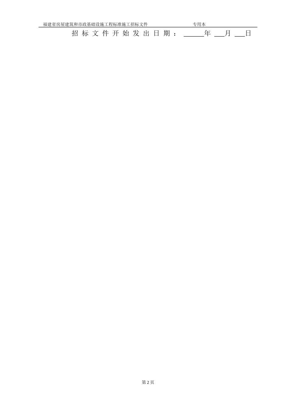 永林钢结构（招标XXXX002）(DOC71页)_第2页